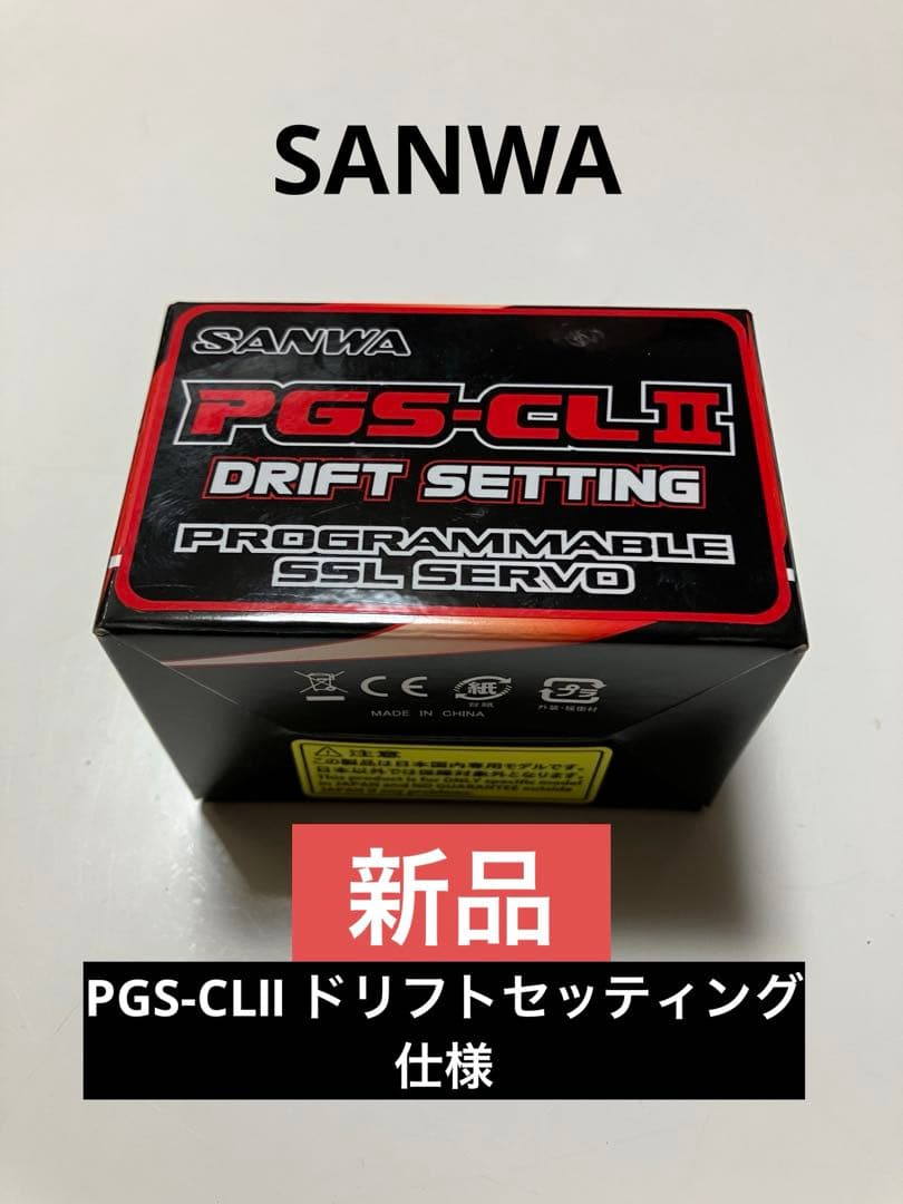 SANWA サンワ PGS-CL2ドリフトセッティングロープロサーボ【新品】