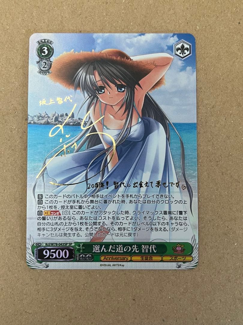 ヴァイスシュヴァルツ key 選んだ道の先 智代 SP サイン