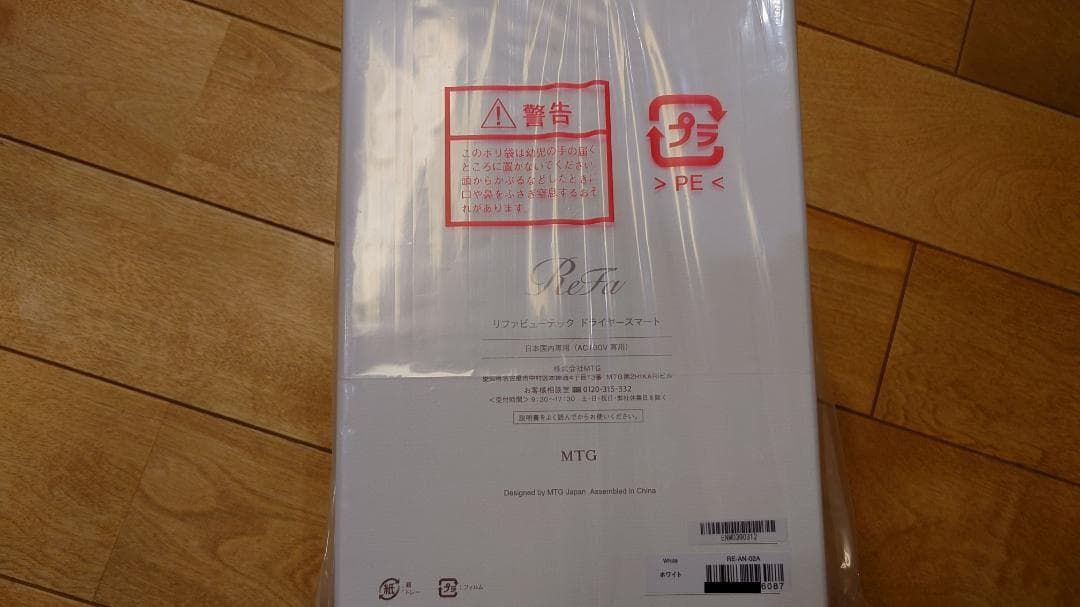 新品未開封　リファビューテック ドライヤースマート（RE-AN-02A）ホワイト
