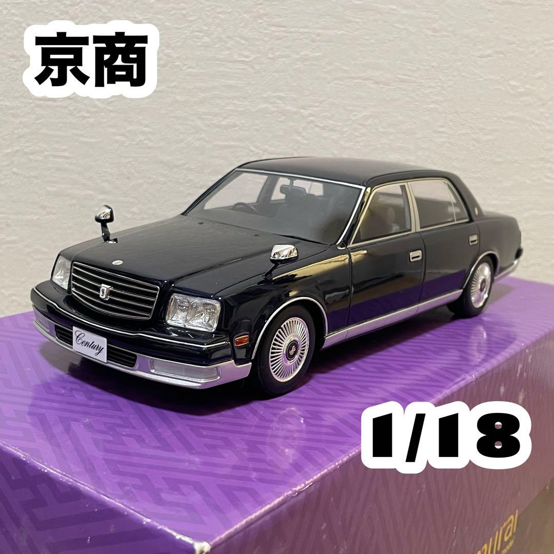 京商 1/18 トヨタ センチュリー ダークブルー