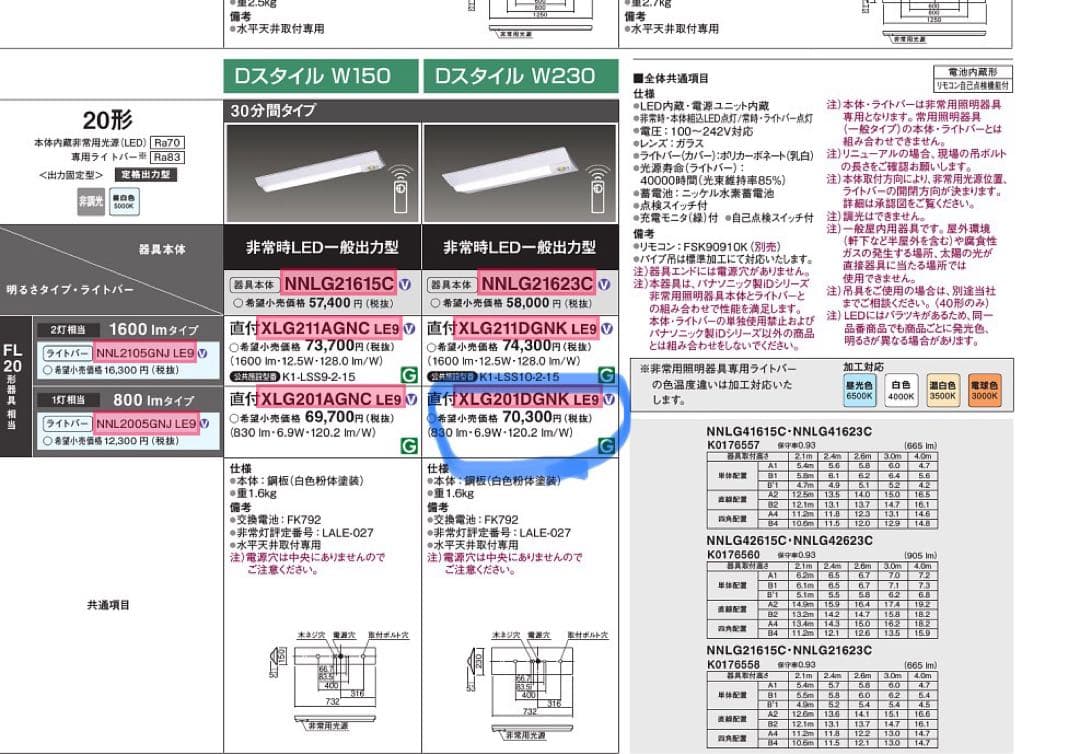 Panasonic 非常用照明　XLG201DGNK LE9