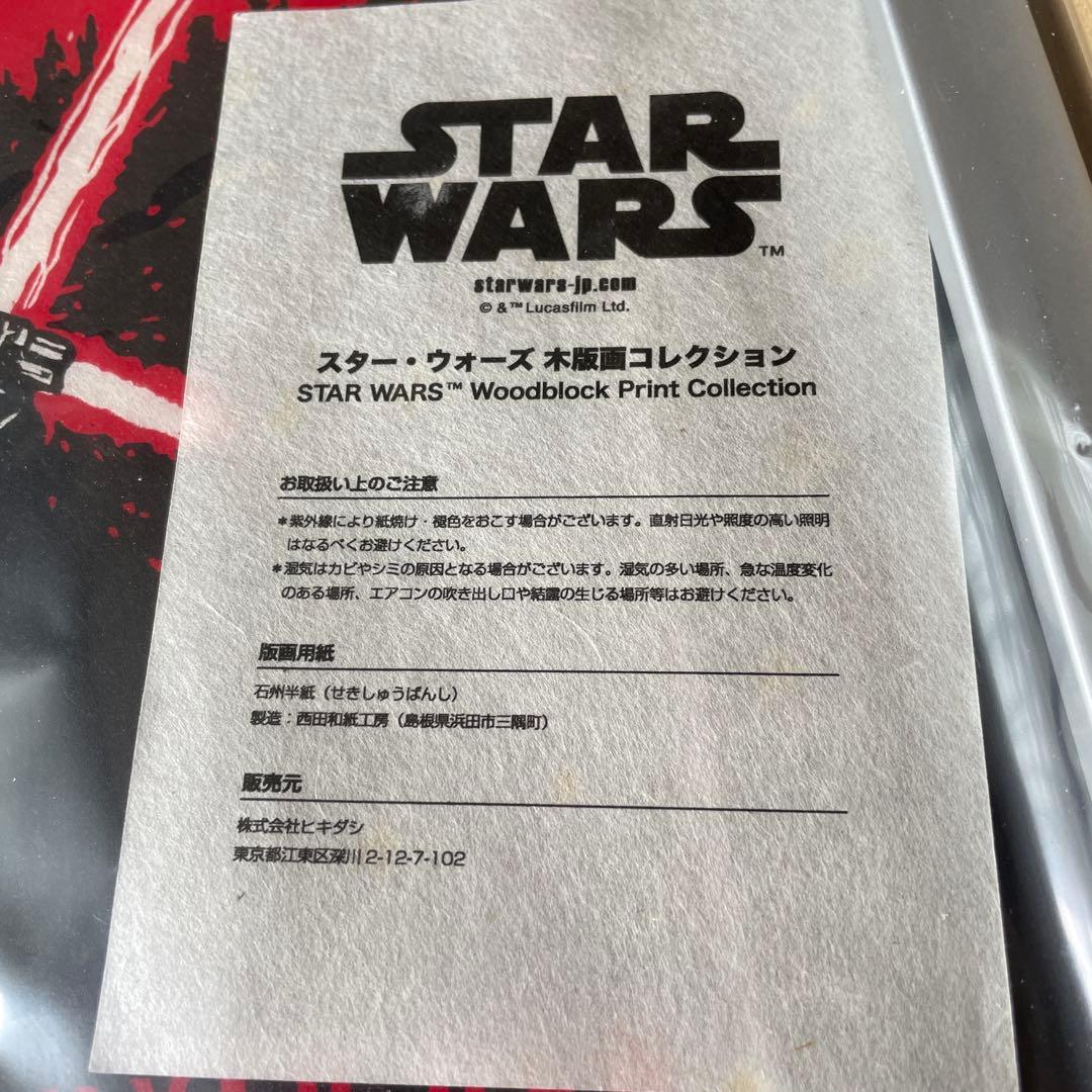 スターウォーズ　カイロレン　木版画　ヤマグチノリカズ　限定　サイン入　完売　レア
