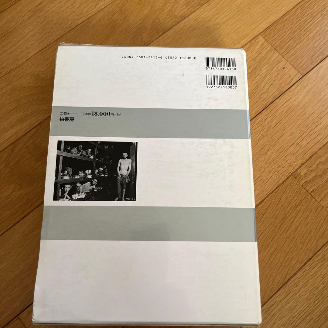 ホロコースト大事典