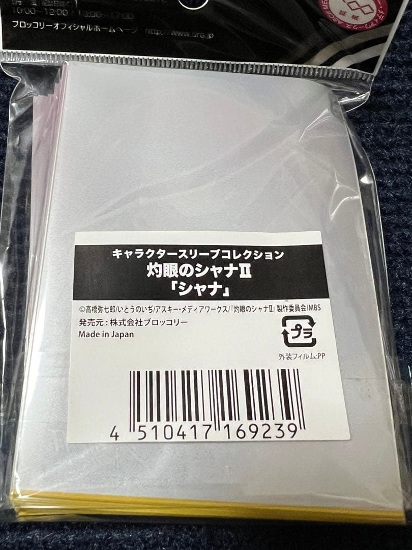 キャラクタースリーブコレクション 灼眼のシャナⅡ シャナ②