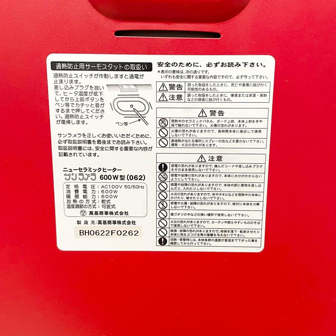 ★美品★ サンラメラ 遠赤外線 パネルヒーター 600W型 （062） レッド