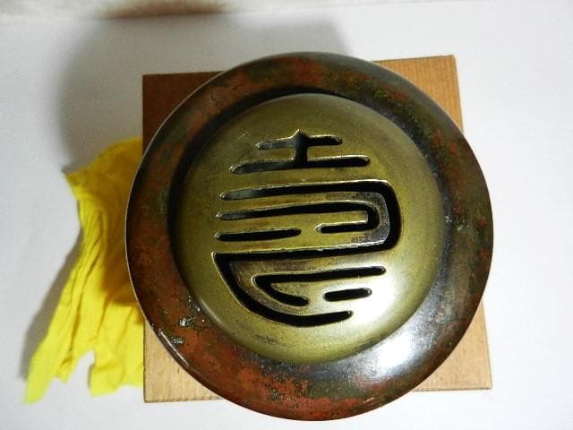 時代物「斑紫銅（はんしどう）壽字蓋三足香炉」（青銅製　祥堂？作）