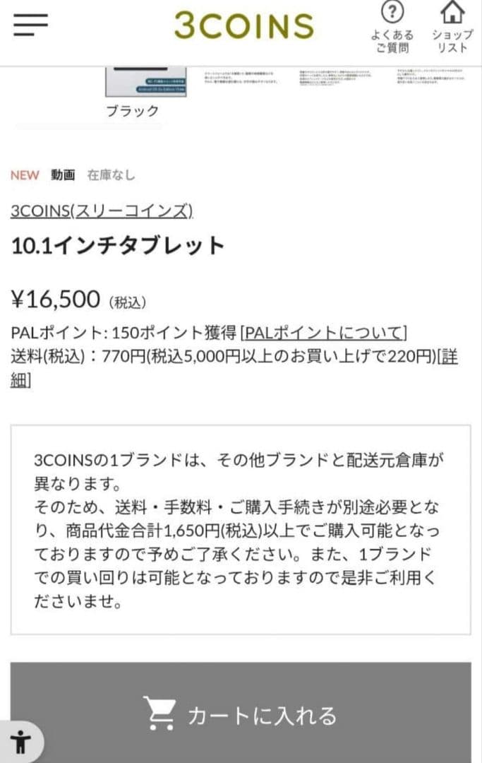 新品　10.1インチタブレット&専用タブレットケース付き！　　3COINS