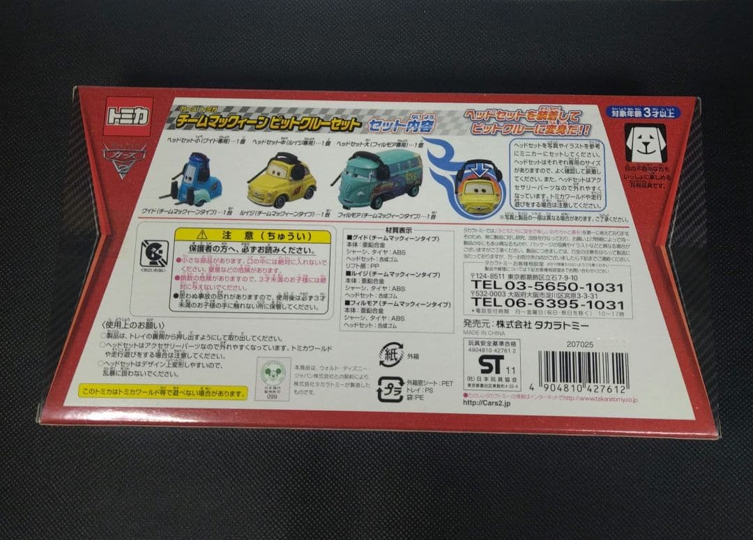 【24】トミカ　カーズ　チーム　マックィーン　ピットクルー　セット