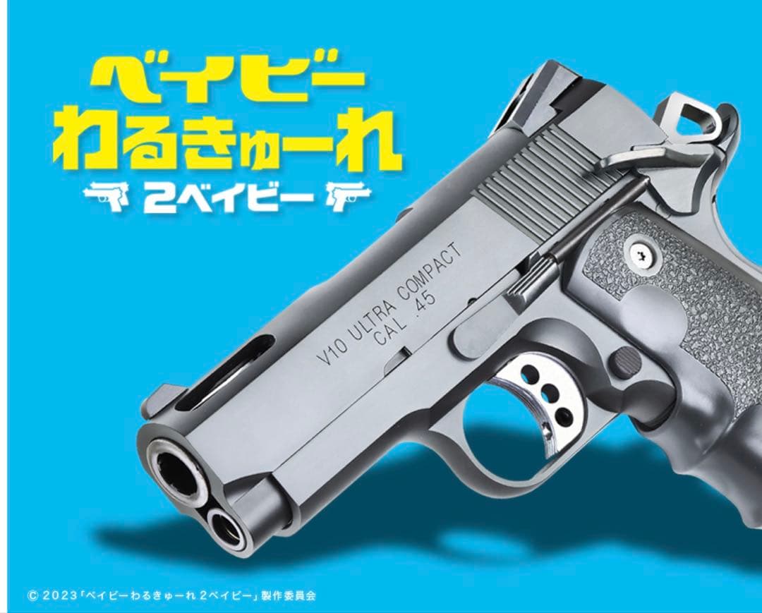 ベイビーわるきゅーれ 2ベイビー・モデル V10 ちさとver. 銃