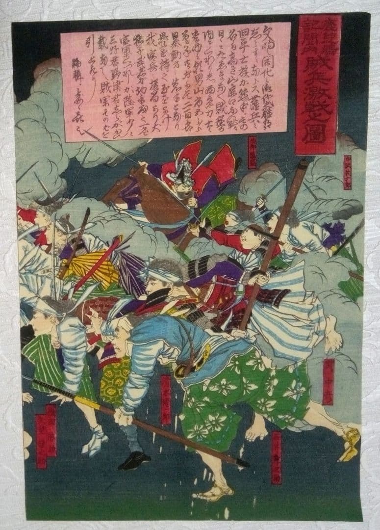 浮世絵、鹿児島記聞内賊兵激戦之圖三枚綴り、初代山崎年信(山崎徳三郎）画