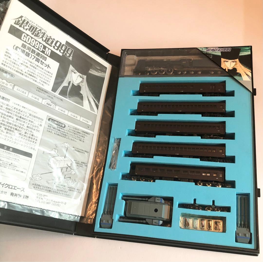 マイクロ　銀河鉄道999　劇場版