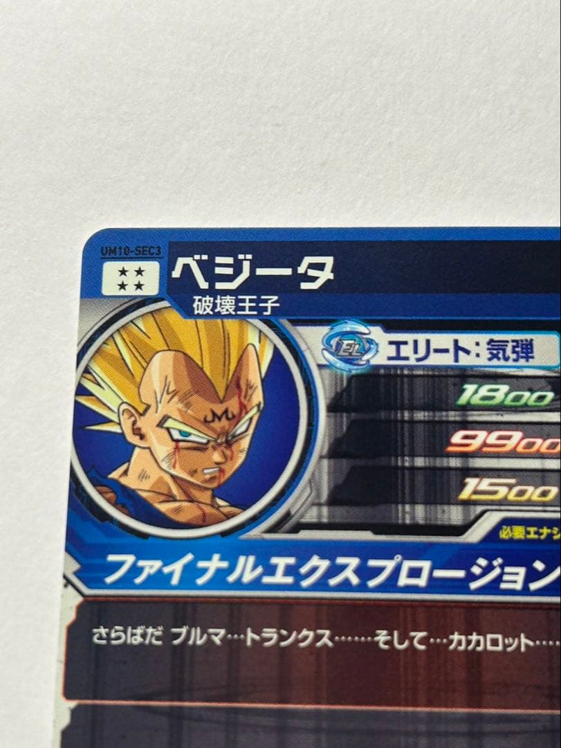 スーパードラゴンボールヒーローズ um10-sec3