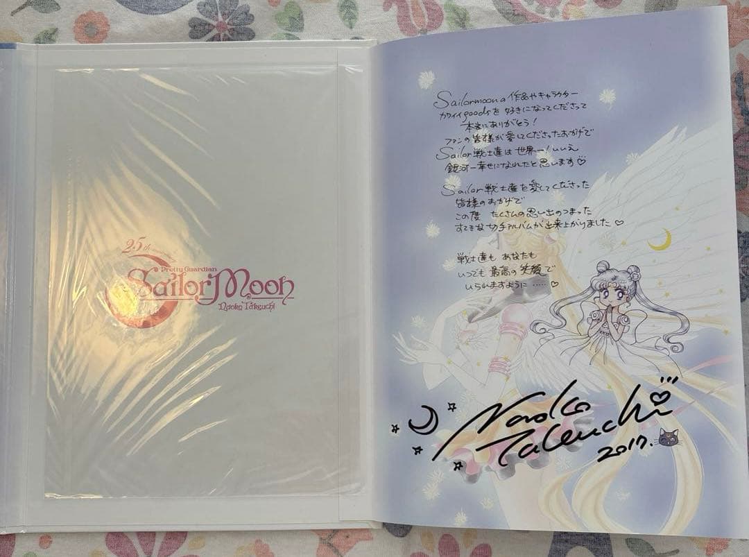 セーラームーン 25周年記念　プレミアムフレームセット（切手なし）