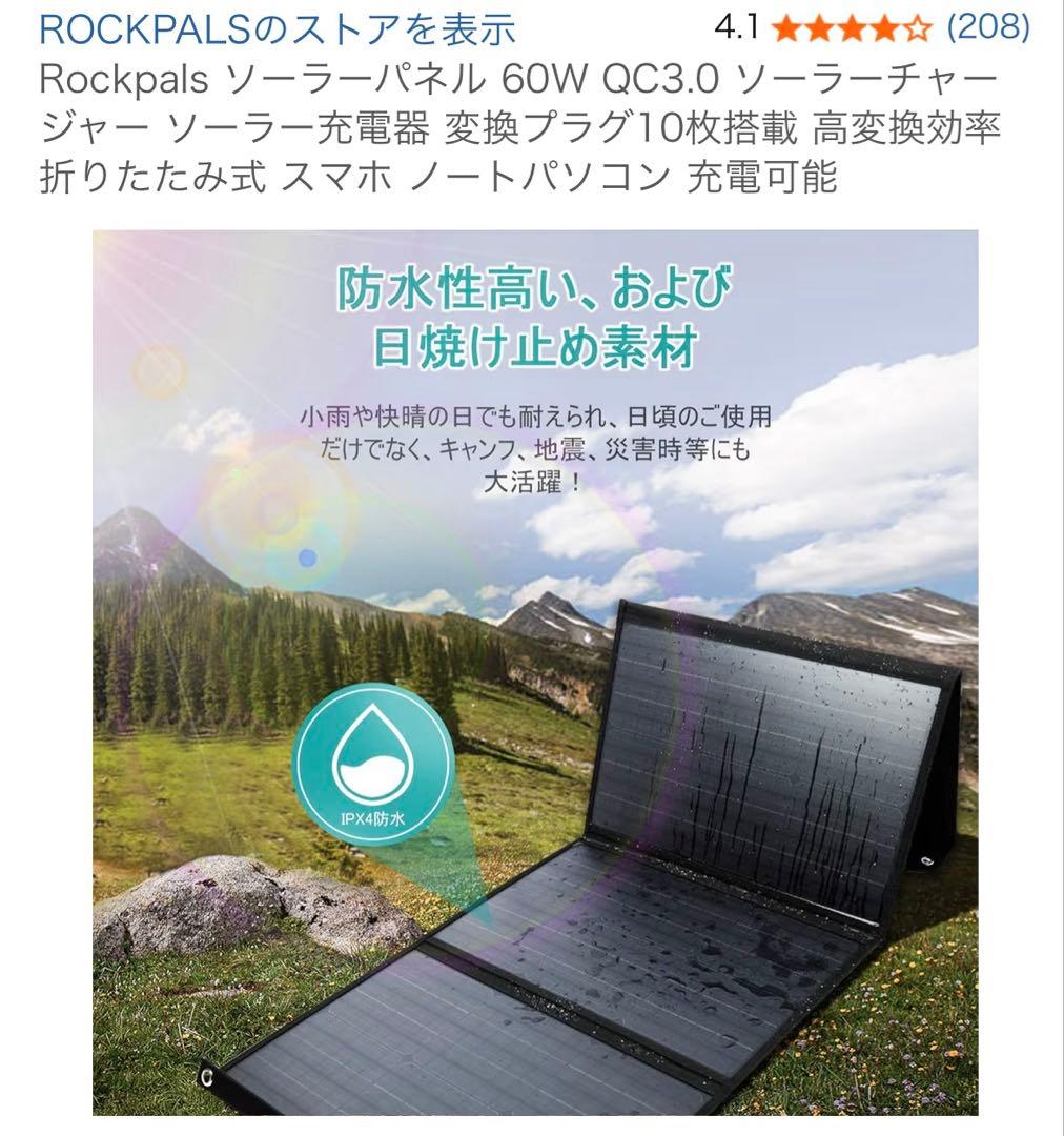 Rockpals ソーラーパネル 60W