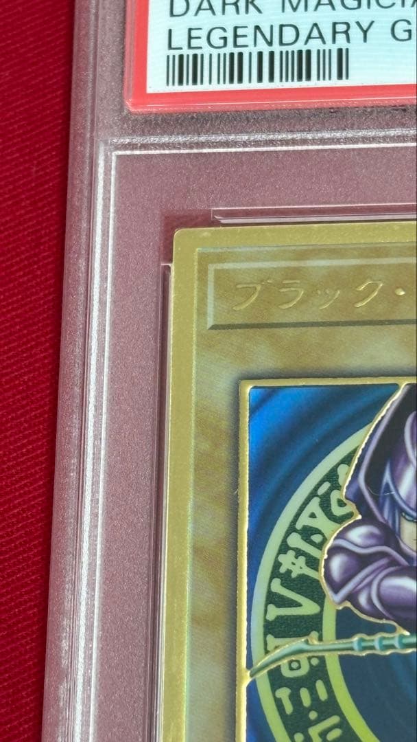 遊戯王 ブラックマジシャン PSA 10 プレミアムゴールド
