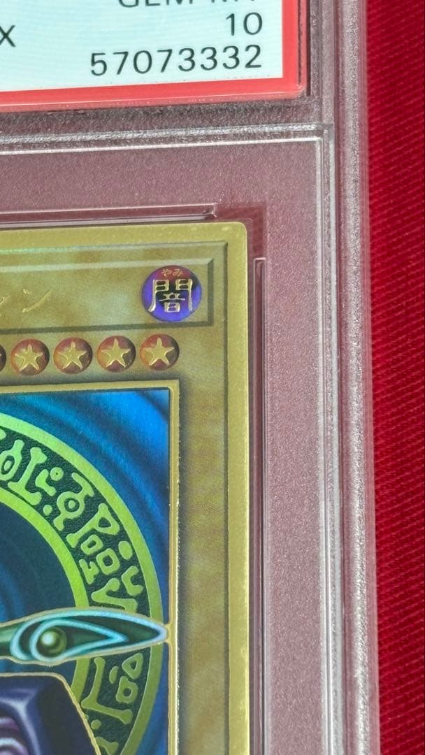 遊戯王 ブラックマジシャン PSA 10 プレミアムゴールド