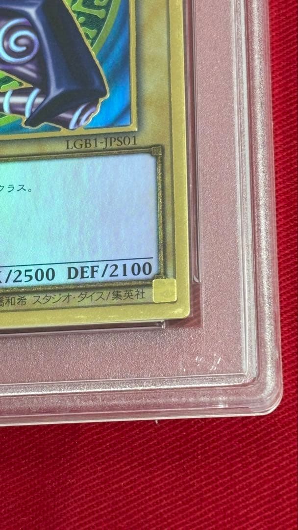 遊戯王 ブラックマジシャン PSA 10 プレミアムゴールド