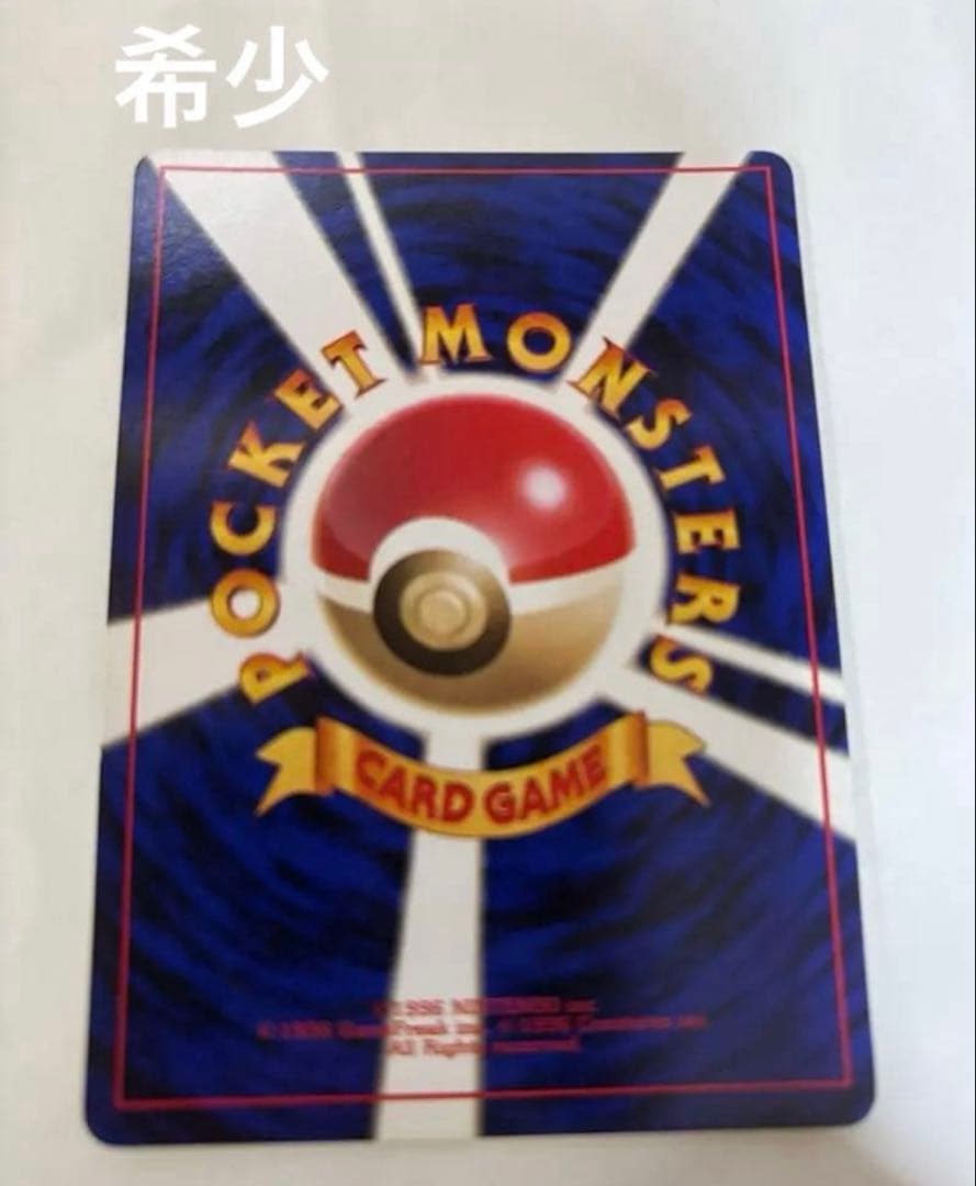 旧裏　ピカチュウ かじる