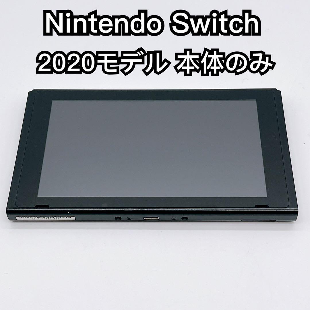Nintendo Switch 2020年モデル スイッチ 本体のみ