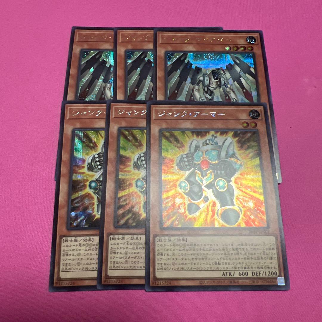 ジャンク・アーマー ジャンク・マイスター シークレット シク 各3枚 遊戯王