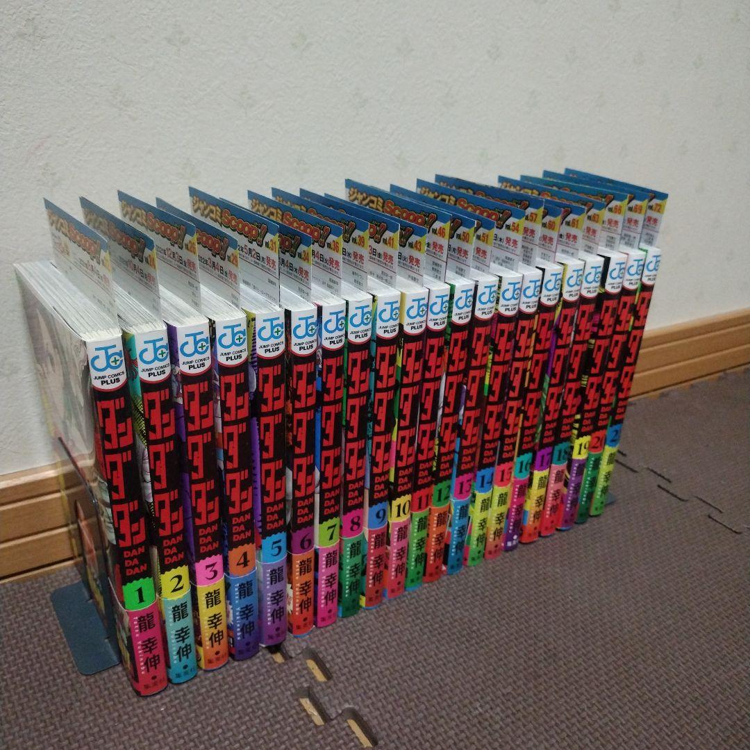 ダンダダン 全巻　初版 1巻~21巻 21冊セット