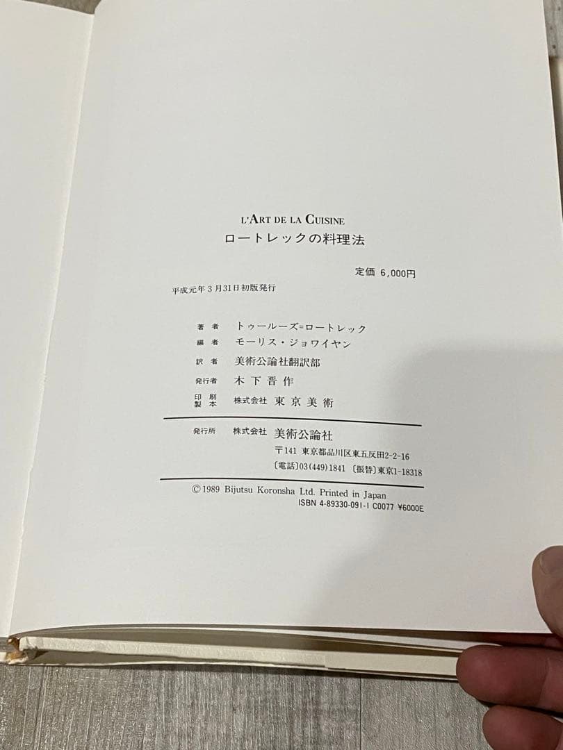 ロートレックの料理法