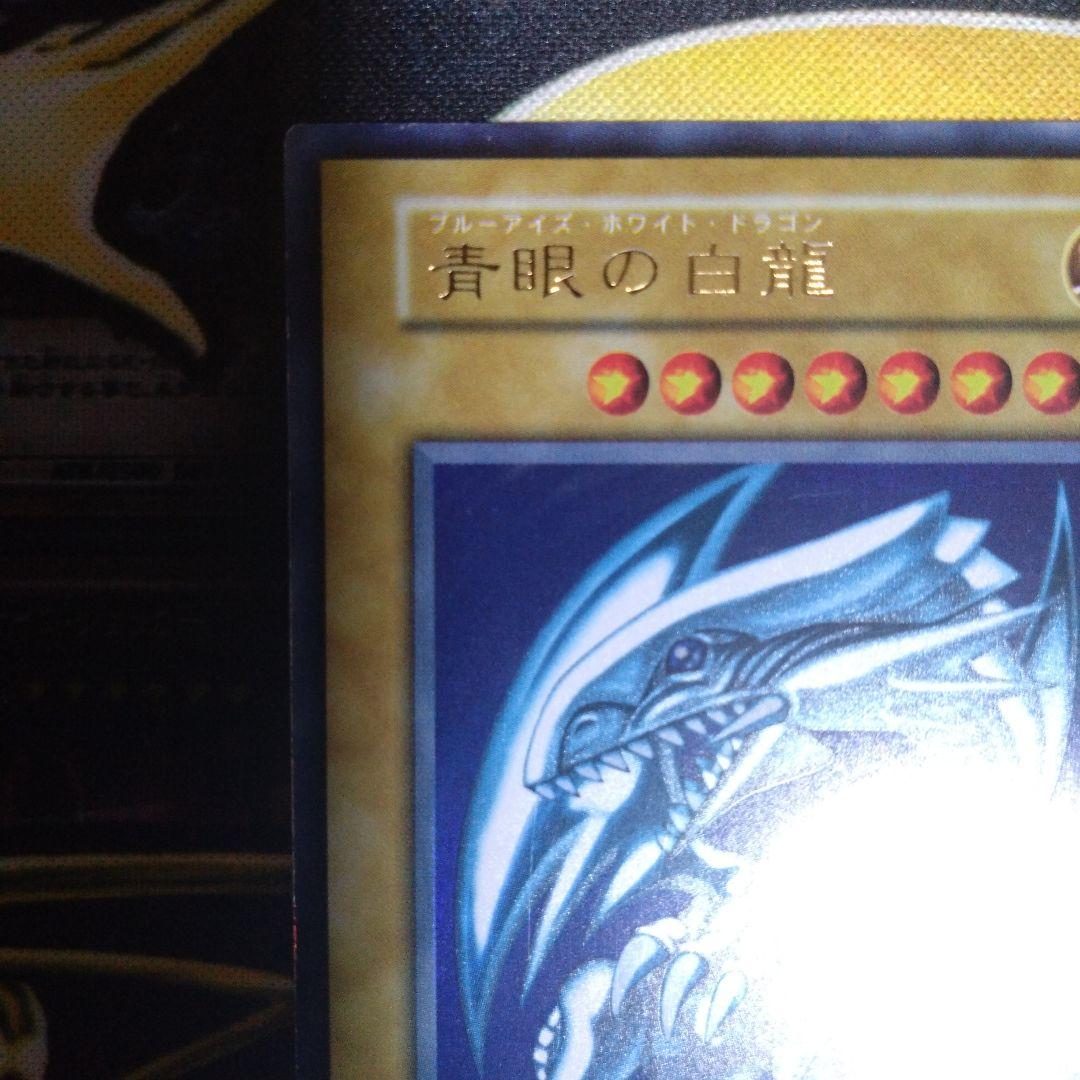 週末限定セール！　遊戯王　初期　青眼の白龍　ブルーアイズ　ウルトラ　スターター