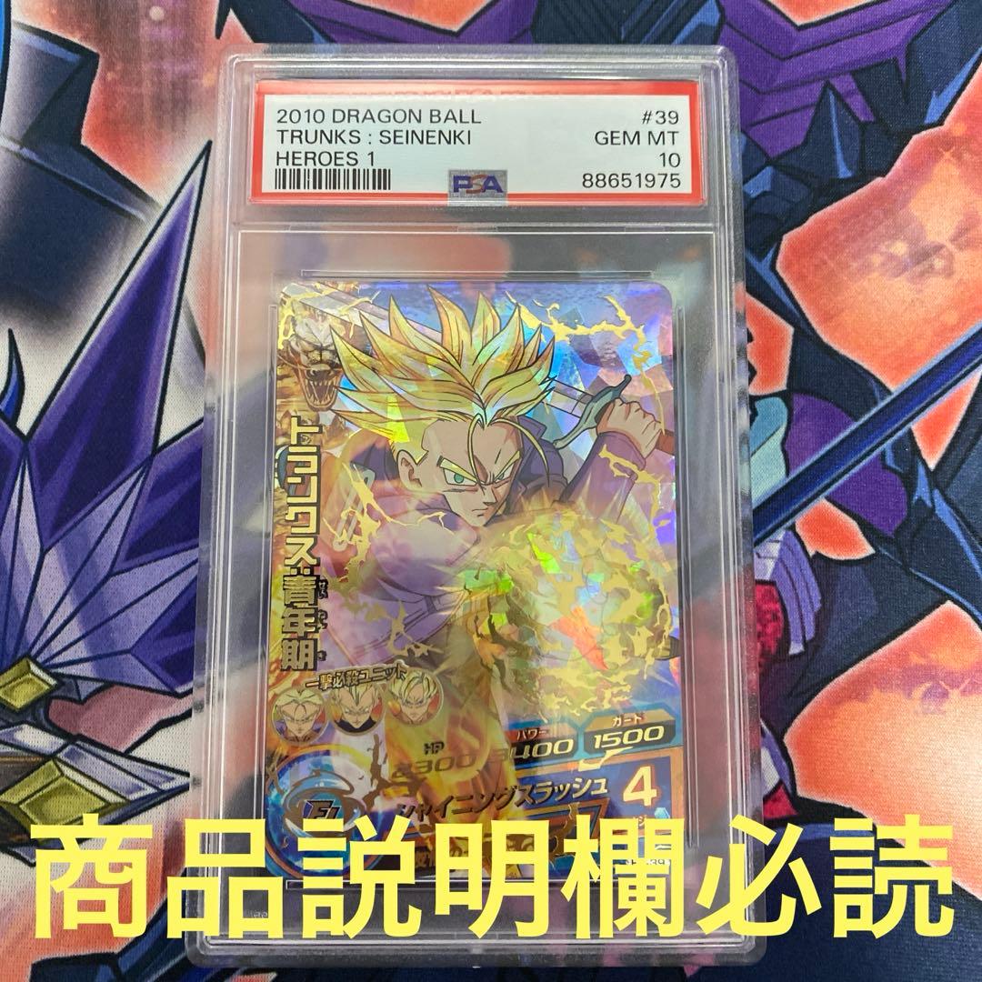 トランクス:青年期 超サイヤ人 H1 本家 UR psa10