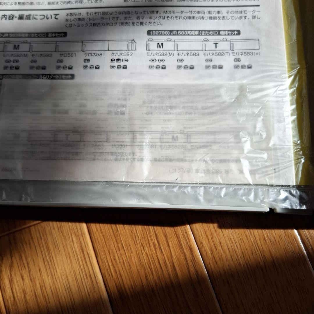 TOMIX JR 583系 Nゲージ きたぐに動作未確認