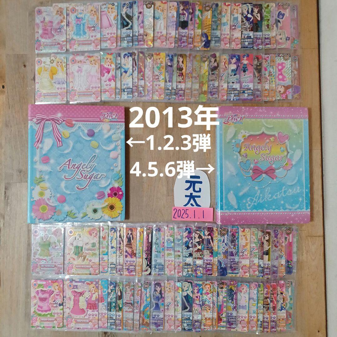 アイカツカード　大量まとめ売りセット