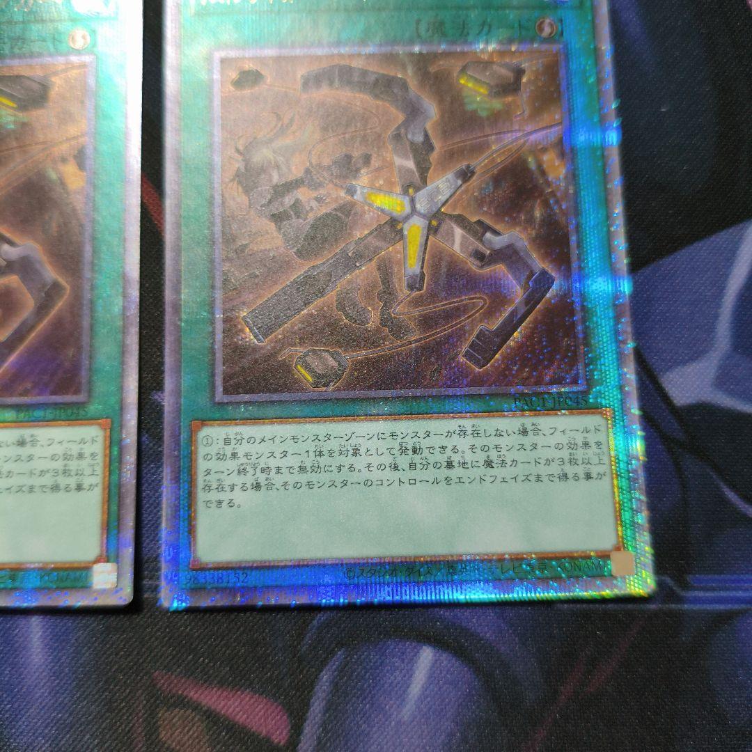 タツヤ　閃刀機ウィドウアンカー　プリズマ