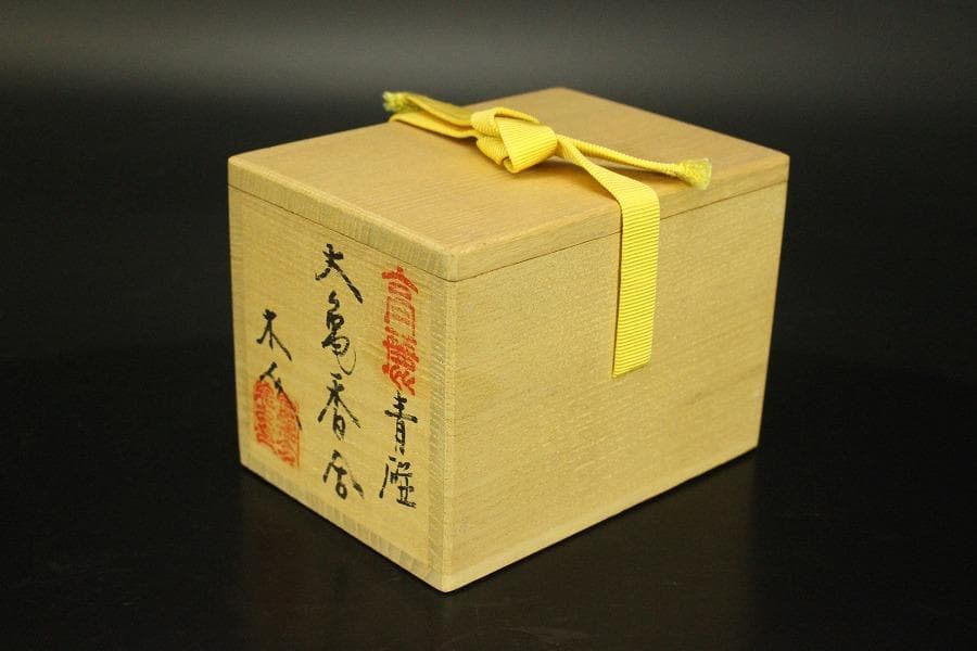 茶道具 香具 高麗 青磁 大亀香合 共箱(RC936)
