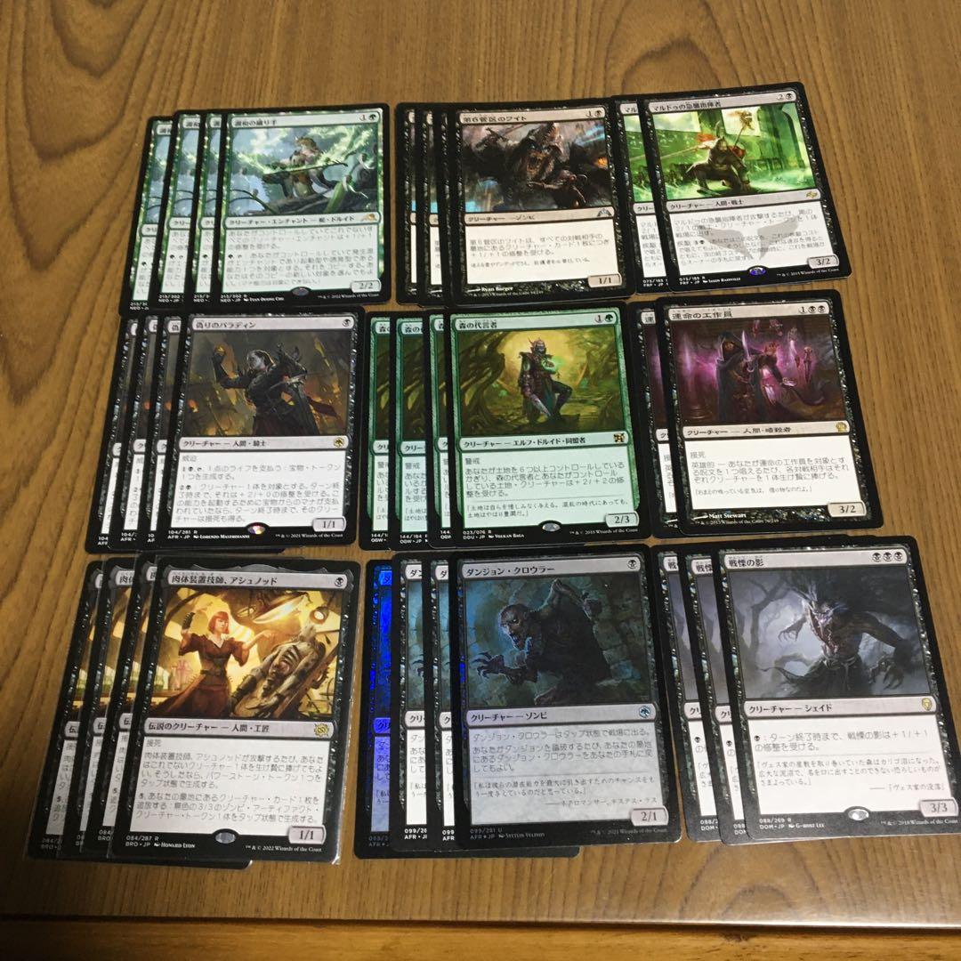 mtg 黒・緑　デッキ　パーツ