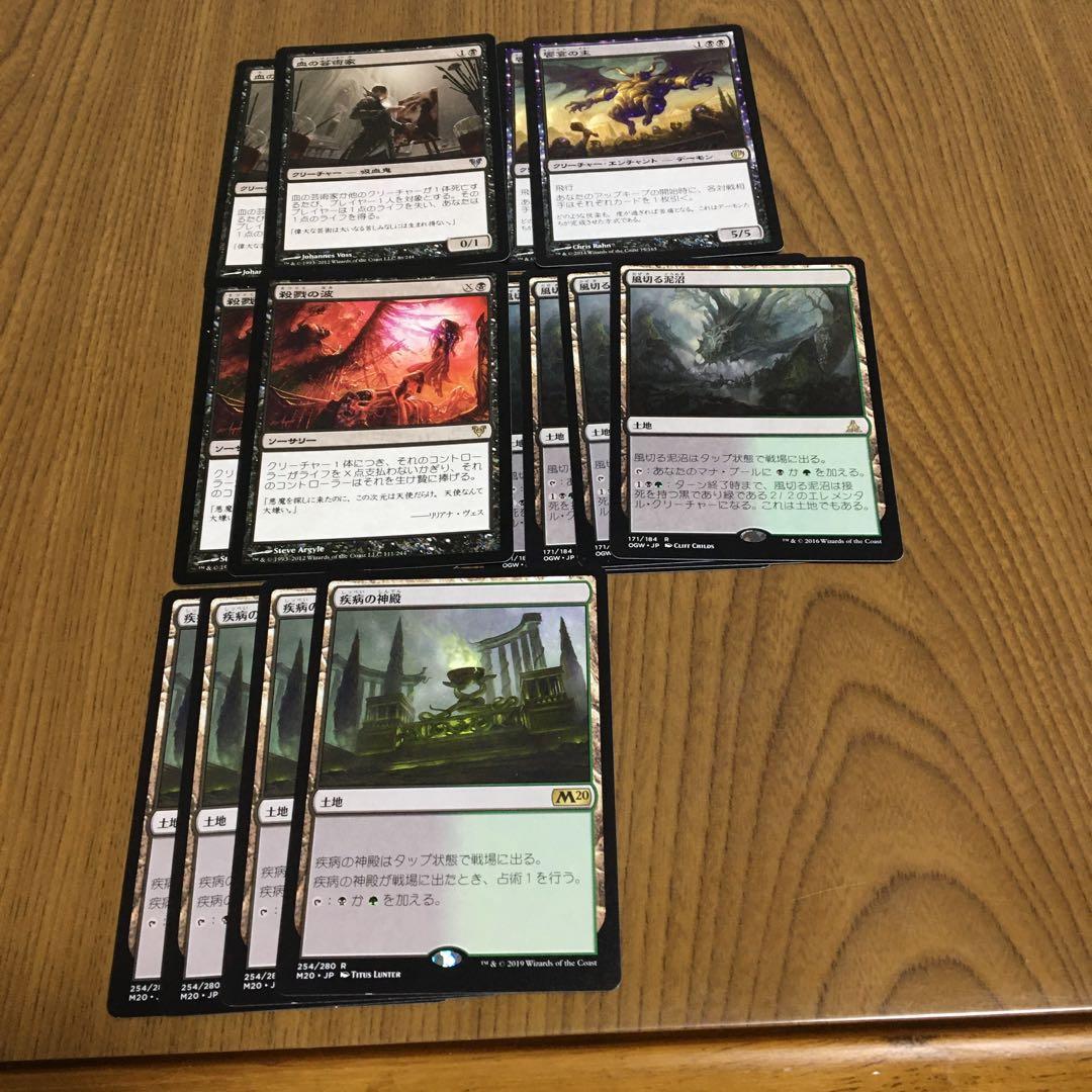mtg 黒・緑　デッキ　パーツ