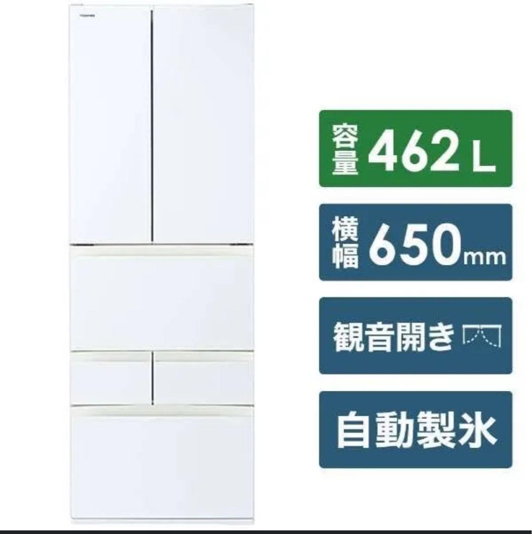 東芝/GR-R460FK-EW 冷蔵庫 VEGETAFKシリーズ グランホワイト