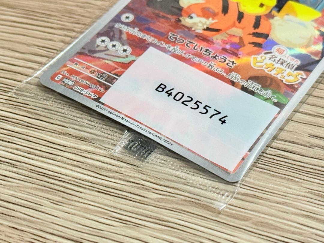 《最終値下げ》名探偵ピカチュウ PROMO SV-Pプロモカード098/SV-P