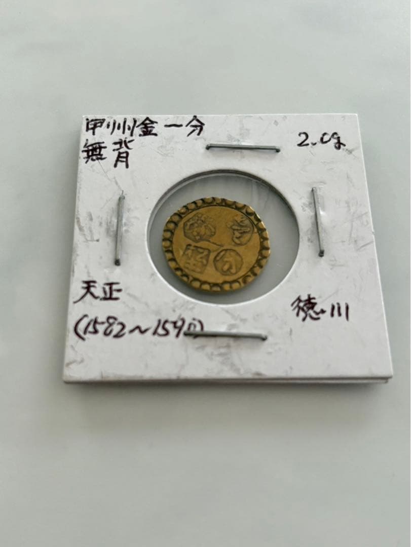 古銭　金貨　甲州金一分 天正時代 無背 2.0g