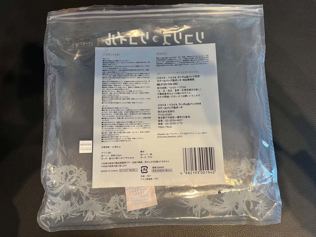 リコリスリコイル　カバン風ポーチ