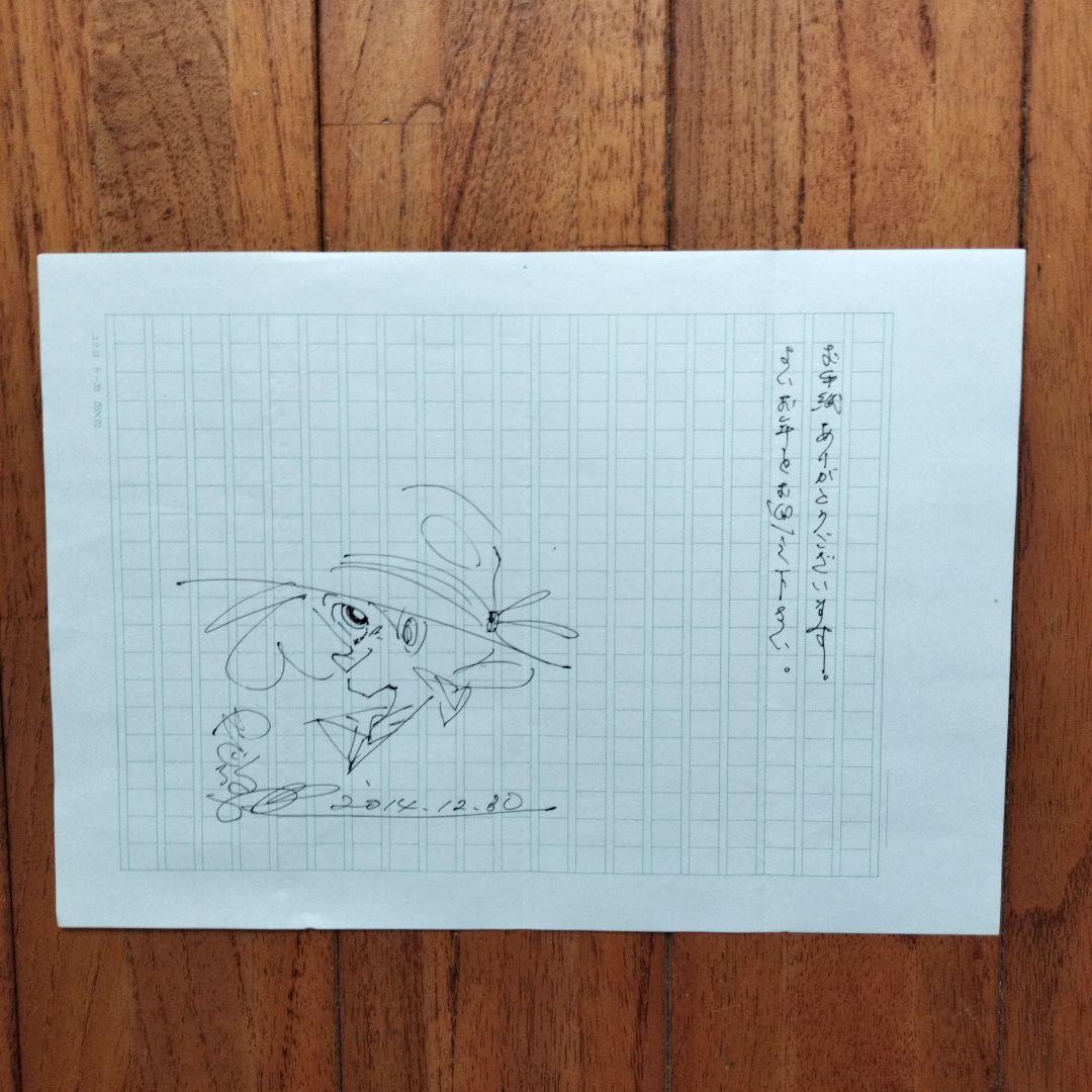 「貴重なお品」矢口高雄　原稿用紙にイラスト・日付　お礼と年賀の挨拶