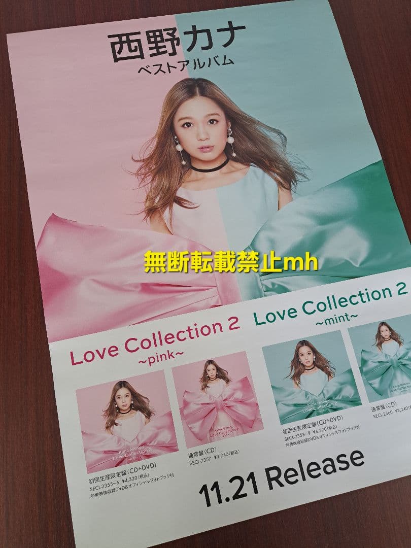 【超貴重/当時物/人気】西野カナ「Love Collection2」★ポスター
