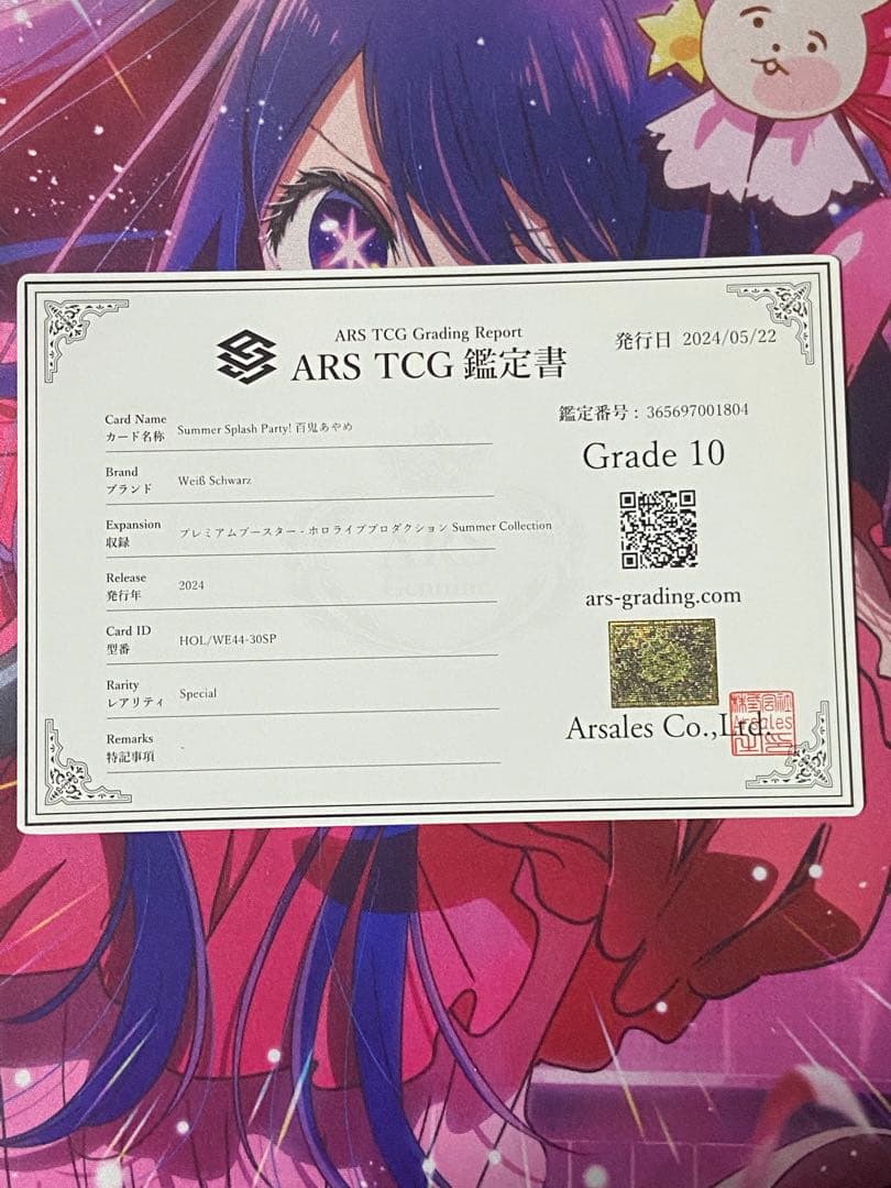 ヴァイスシュヴァルツ ホロライブ サマコレ　百鬼あやめ　SP ARS10