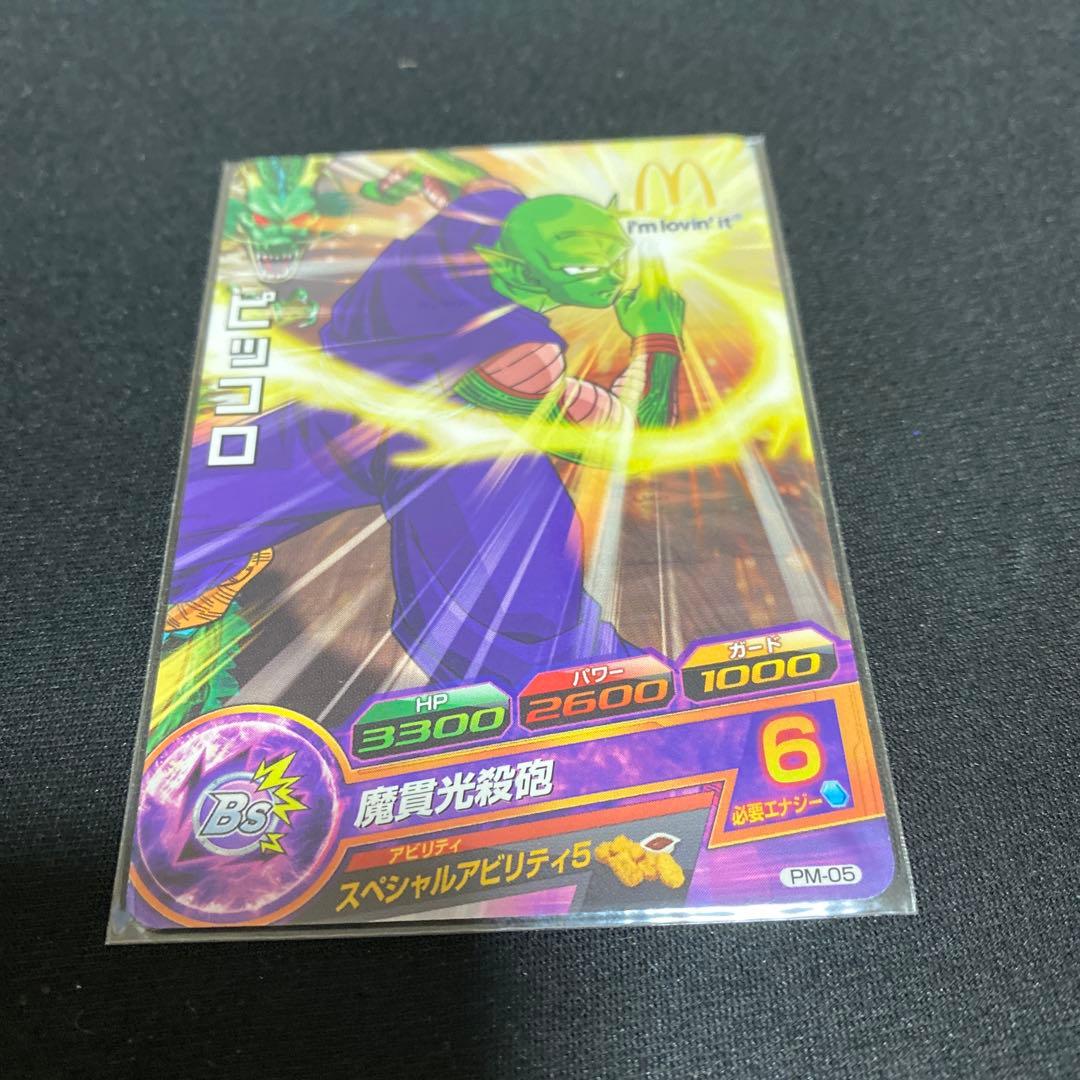 ドラゴンボールヒーローズカードマクドコラボ