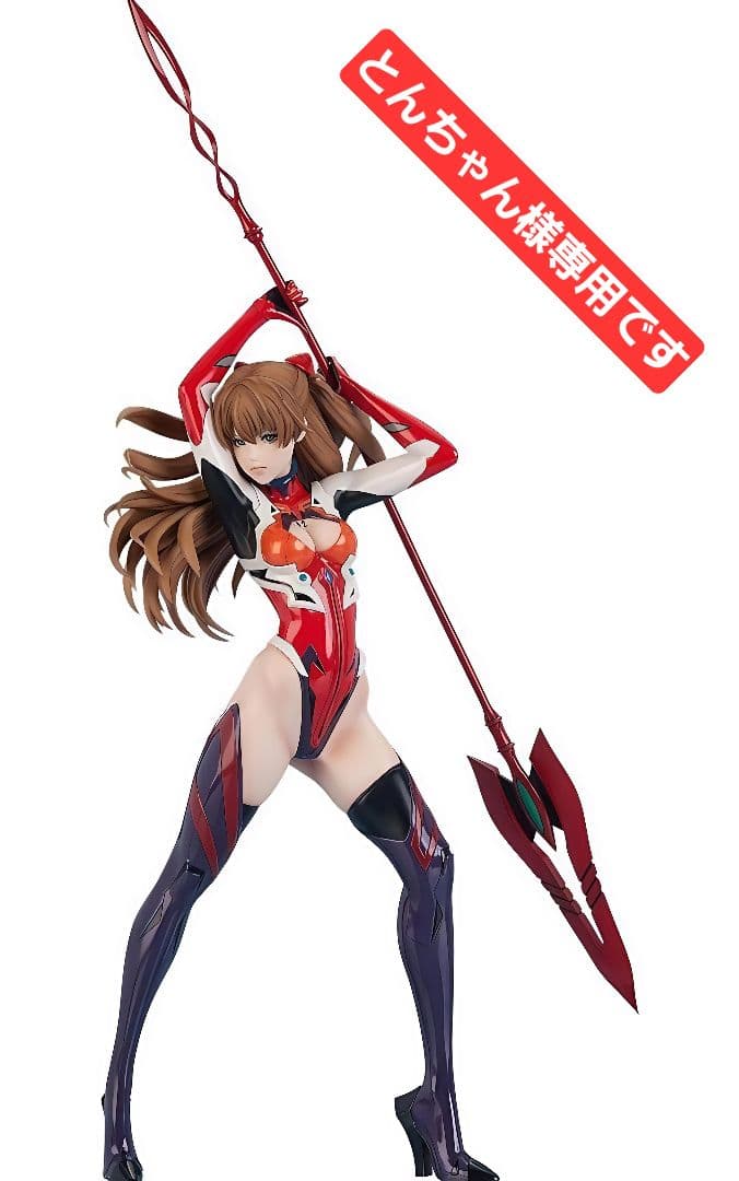 アスカ・ラングレー フィギュア 槍付き