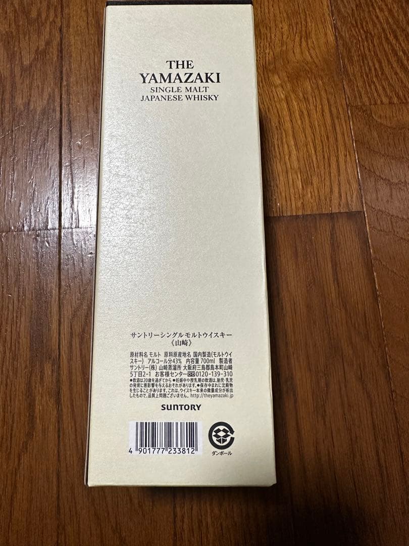 さ*♡様 山崎 シングルモルトウイスキー 700ml 箱付き