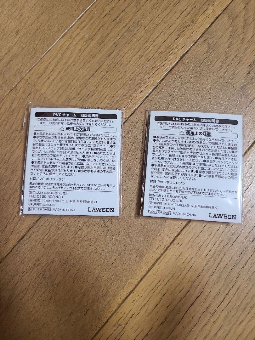 パペットスンスン グッズ(非売品含む)