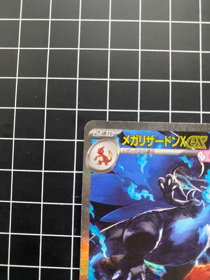 メガリザードンex SAR メルカリ便発送　ポケモンカード
