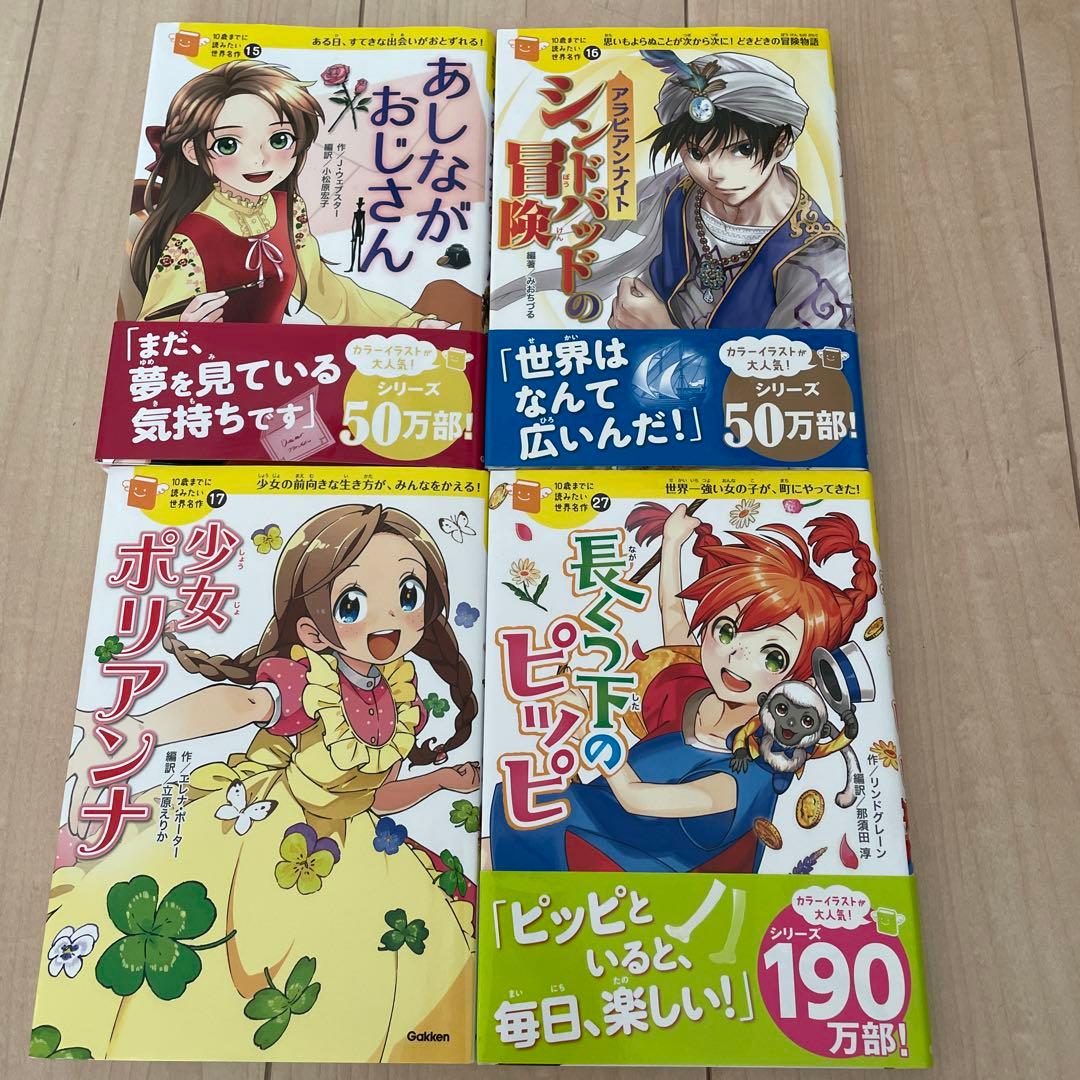 ★美品★10歳までに読みたい世界名作　19冊セット