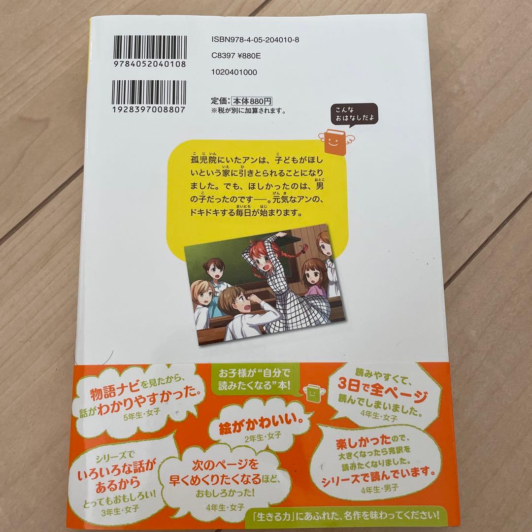 ★美品★10歳までに読みたい世界名作　19冊セット