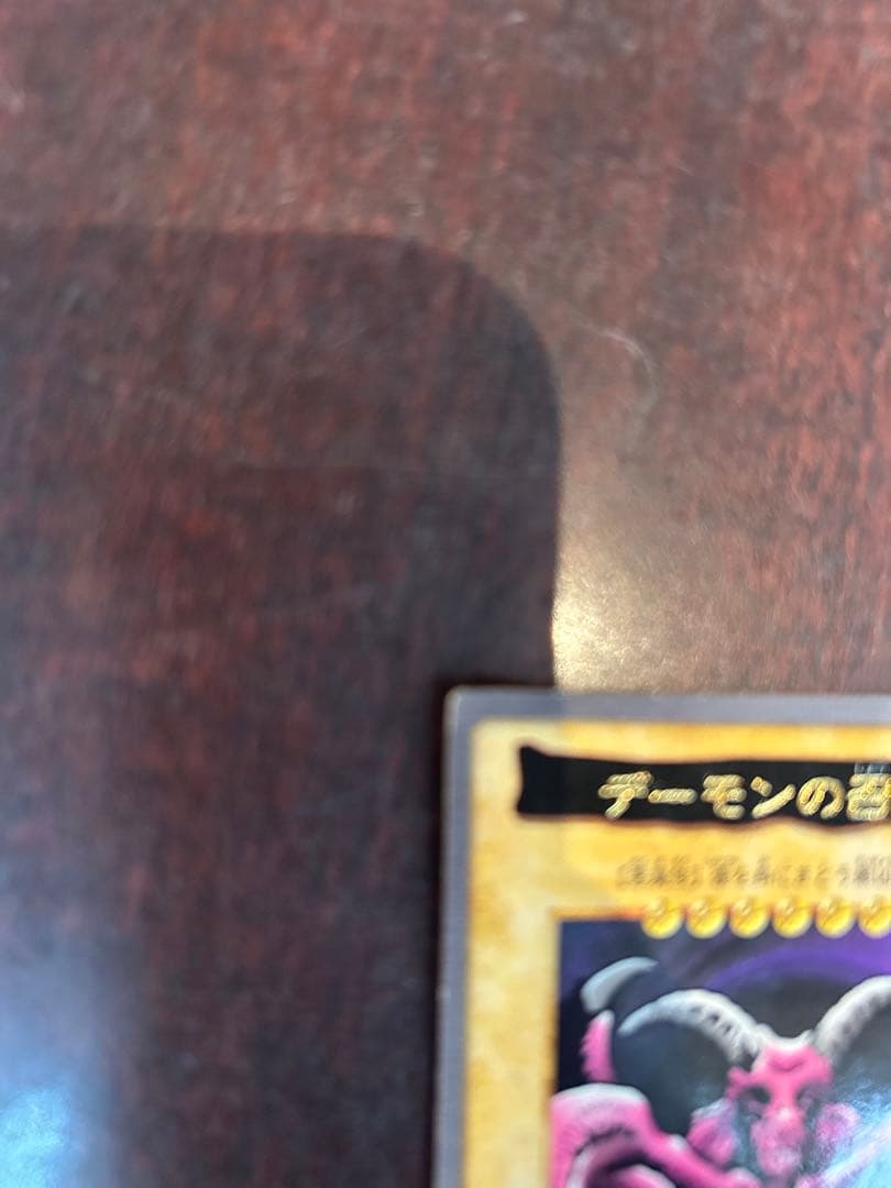 遊戯王バンダイ版デーモンの召喚プレイ用型番21