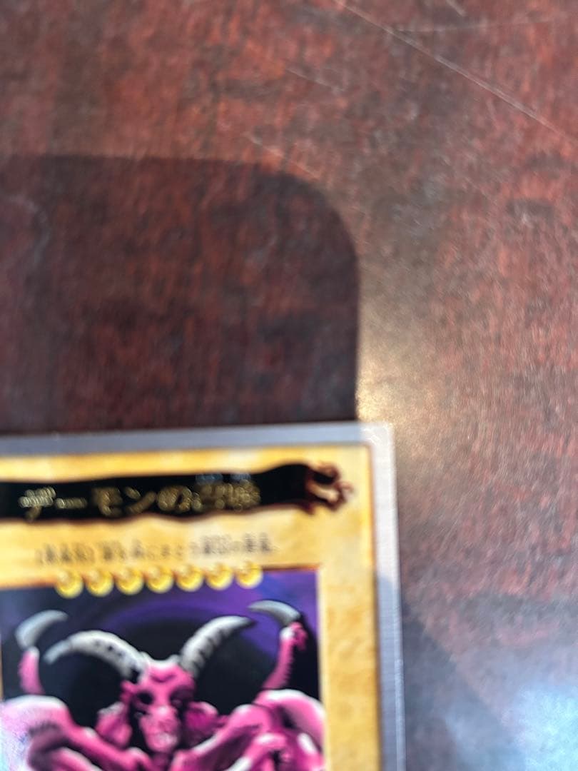 遊戯王バンダイ版デーモンの召喚プレイ用型番21